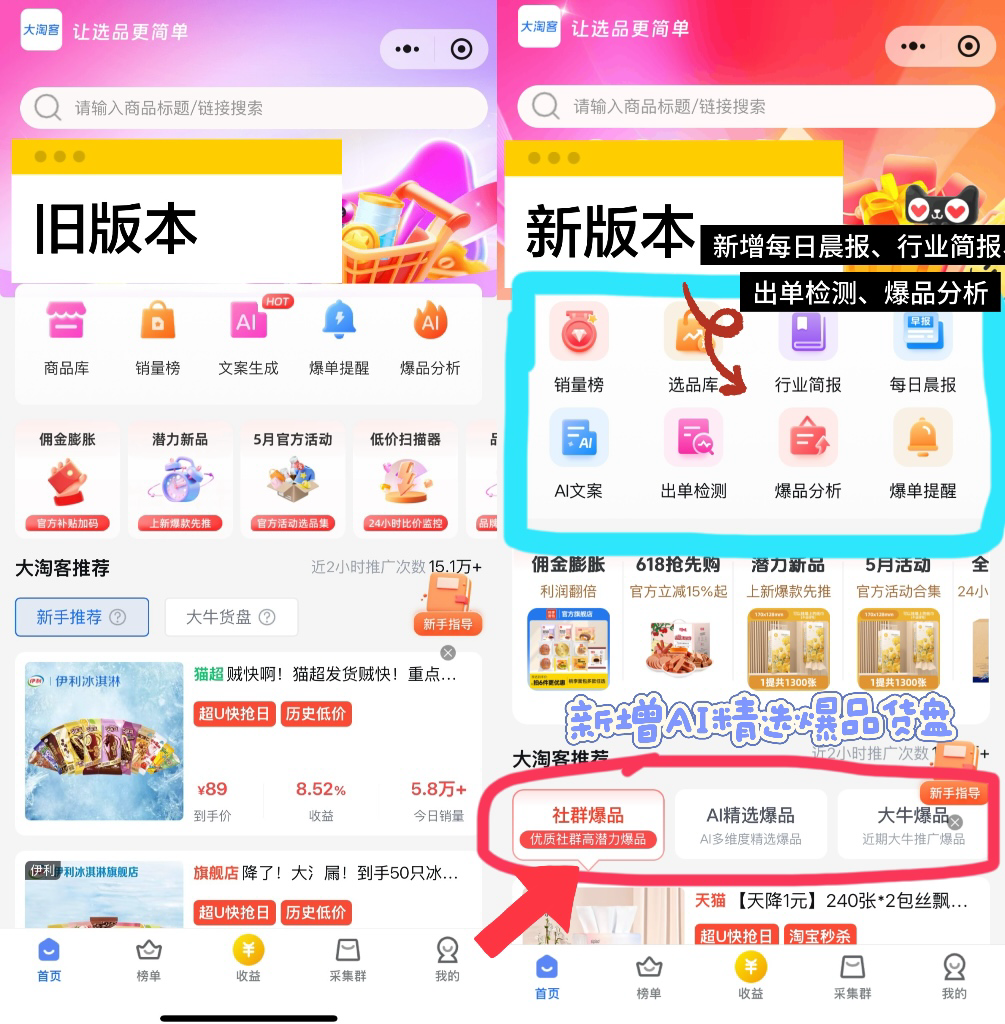 小程序「体验焕新」 | AI出单检测上线+AI精选爆品货盘，快速定位爆品