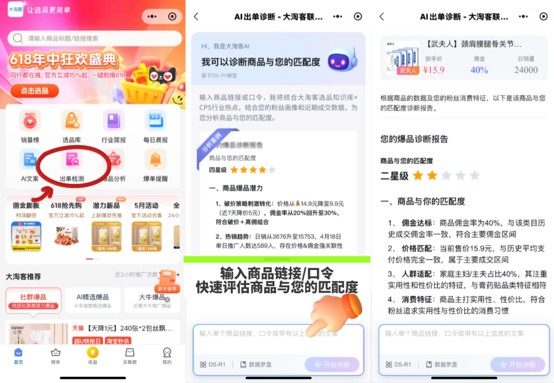 小程序「体验焕新」 | AI出单检测上线+AI精选爆品货盘，快速定位爆品