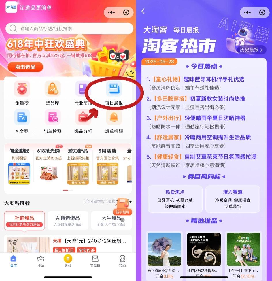 小程序「体验焕新」 | AI出单检测上线+AI精选爆品货盘，快速定位爆品