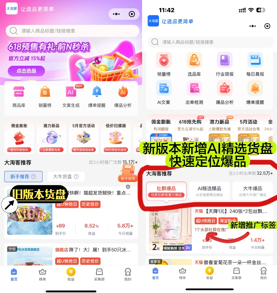 小程序「体验焕新」 | AI出单检测上线+AI精选爆品货盘，快速定位爆品