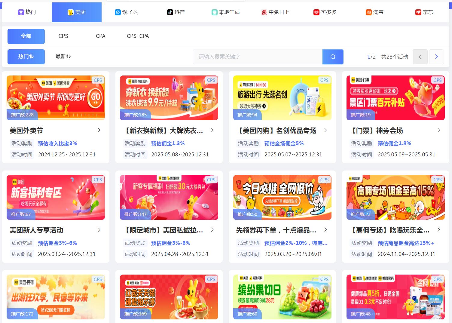 如何推广美团红包赚取佣金？