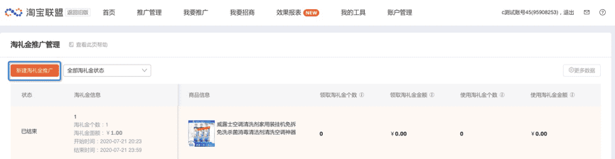 淘客淘礼金相关教程分享
