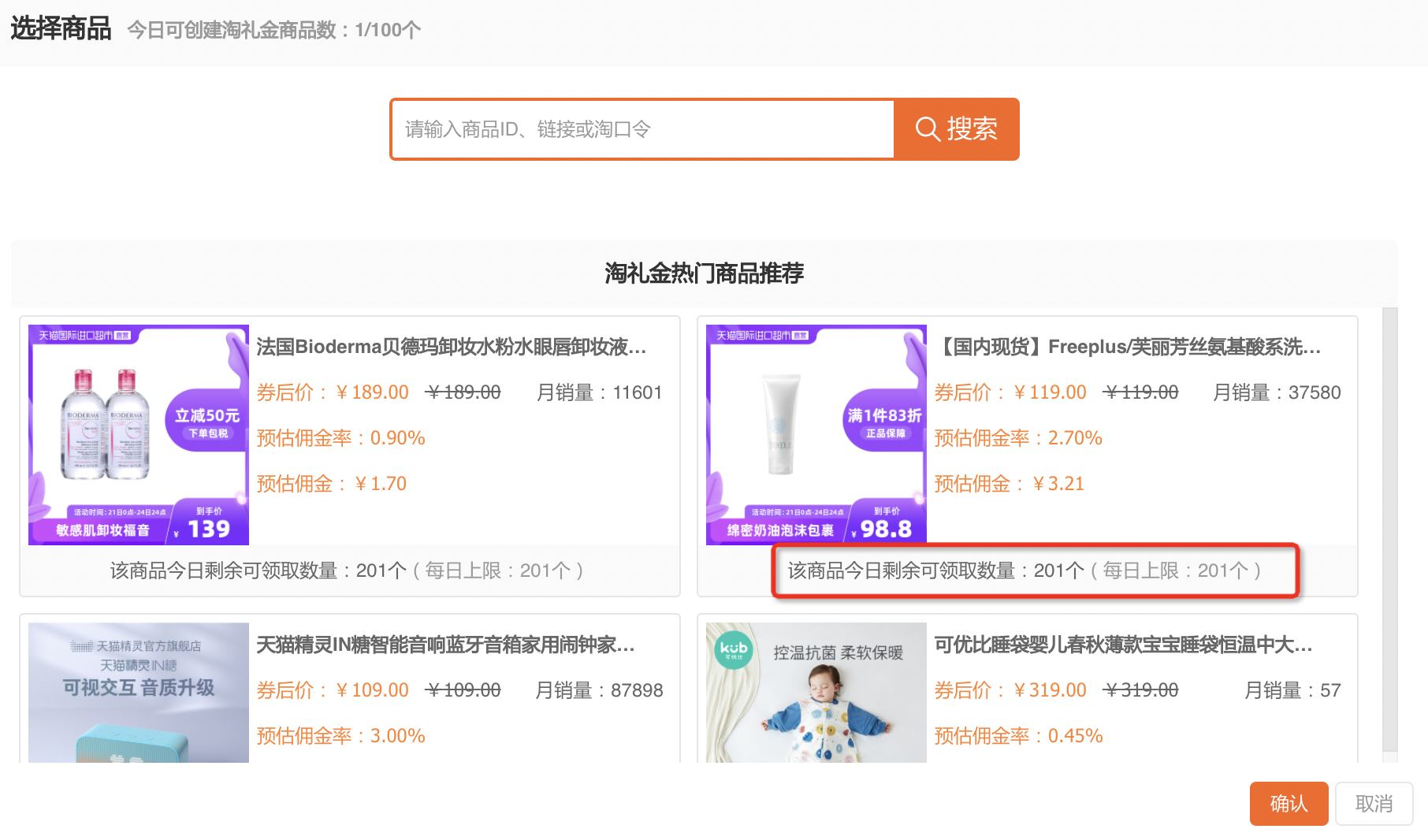 淘客淘礼金相关教程分享