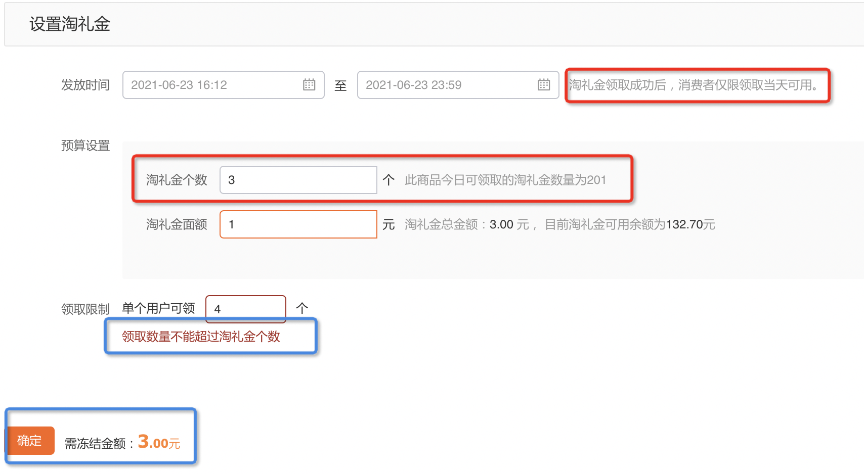 淘客淘礼金相关教程分享