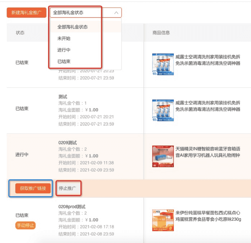 淘客淘礼金相关教程分享