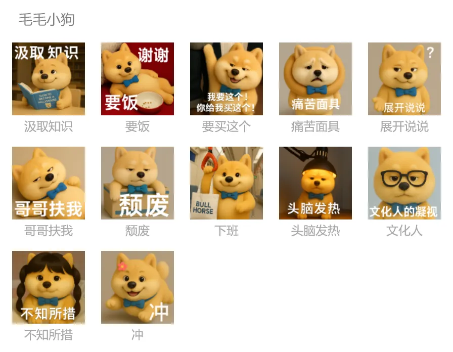 10分钟快速通过AI构思+出图表情包实用懒人流程