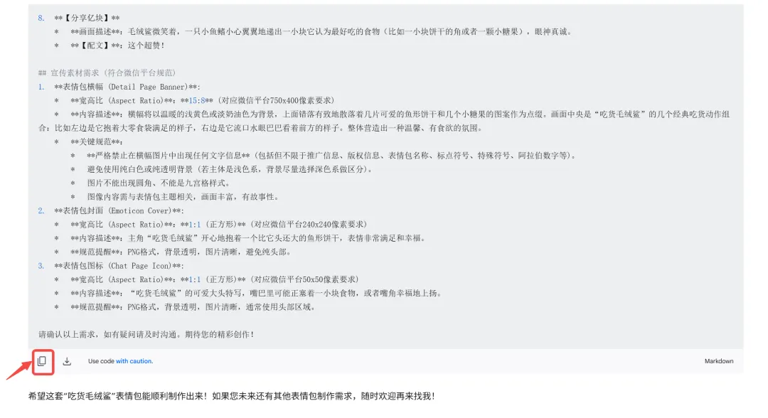 10分钟快速通过AI构思+出图表情包实用懒人流程
