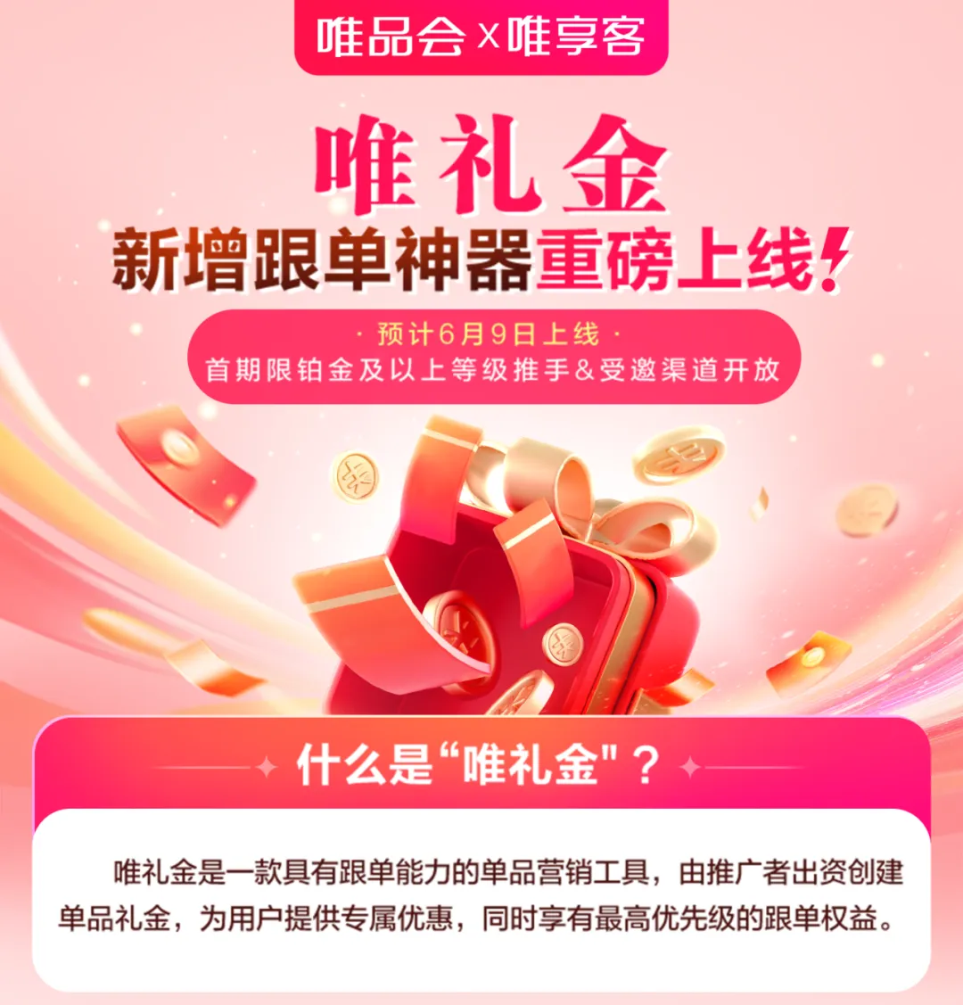 【唯礼金】新增跟单神器即将重磅上线！