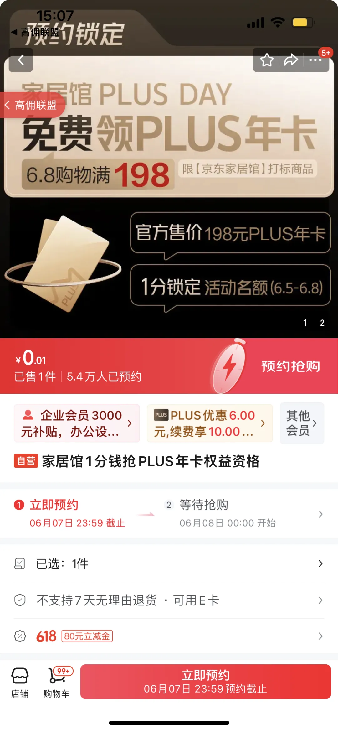0.01元锁定资格 ▶️消费满198送京东PLUS年卡
