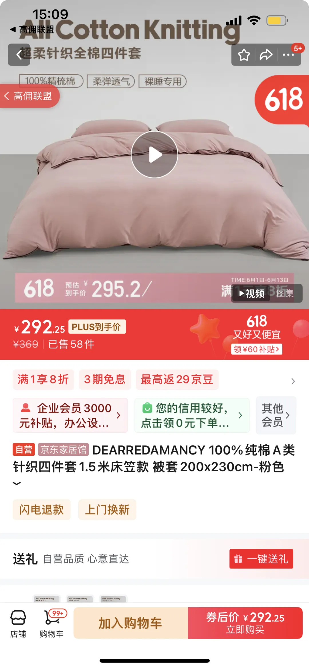 0.01元锁定资格 ▶️消费满198送京东PLUS年卡