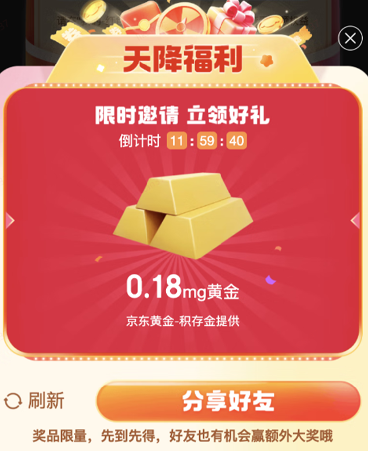 【紧急通知】京享红包玩法升级，收益更多，快来get