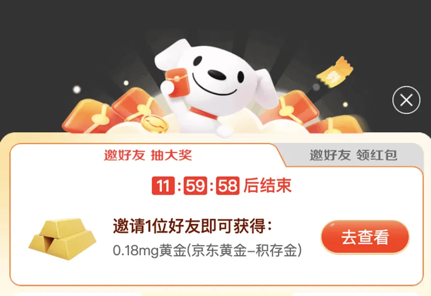 【紧急通知】京享红包玩法升级，收益更多，快来get