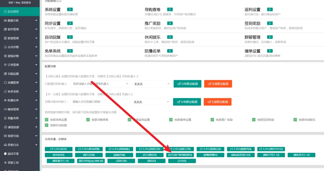 速推客云端新功能：用户名片备份到微信群