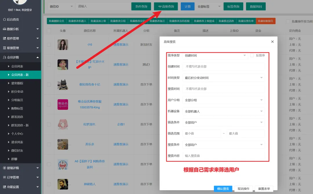 速推客云端新功能：用户名片备份到微信群