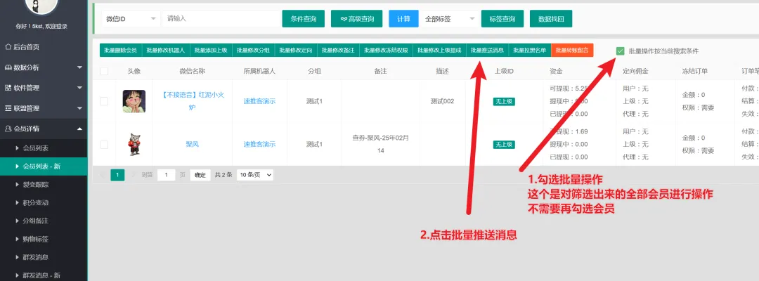 速推客云端新功能：用户名片备份到微信群