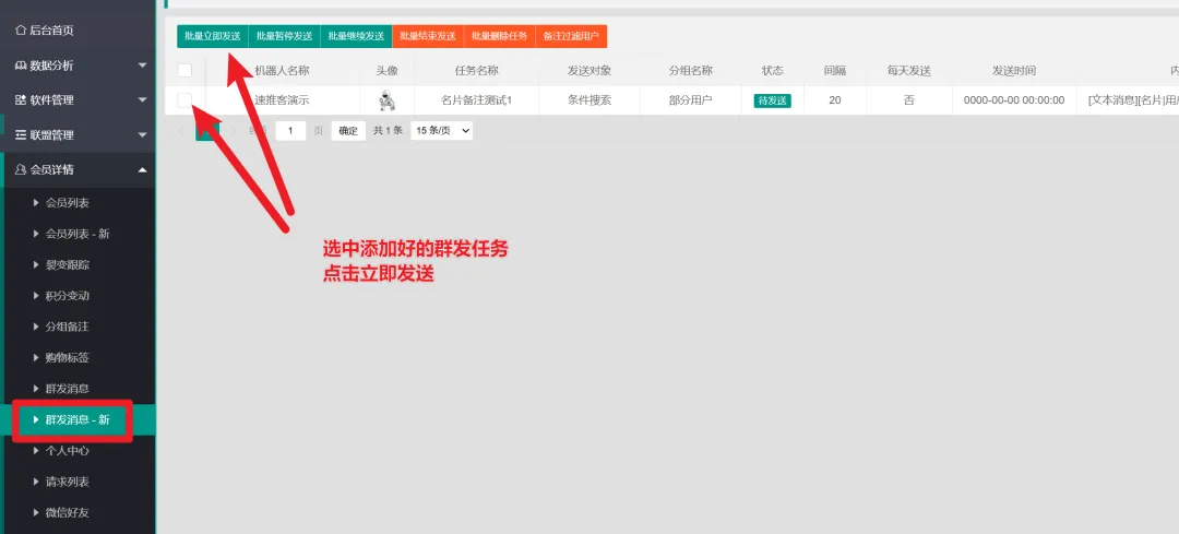 速推客云端新功能：用户名片备份到微信群
