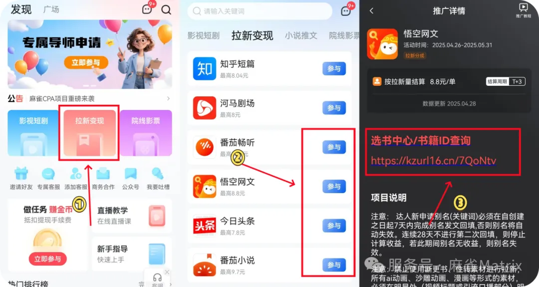 重磅！麻雀接入字节系4大小说资源！喂到嘴边的流量红利