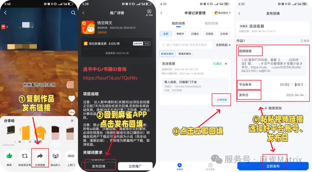 重磅！麻雀接入字节系4大小说资源！喂到嘴边的流量红利