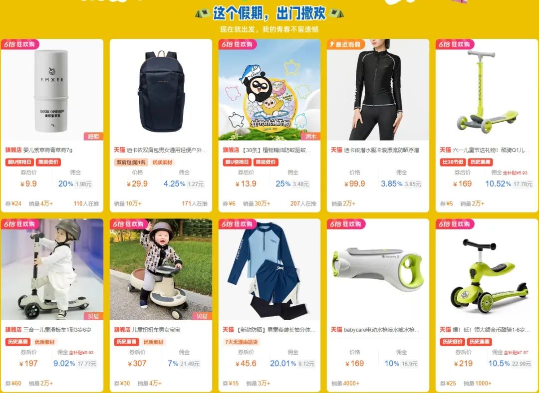 暑期消费热潮开启|一键获取选品攻略，更有小客精选好价&高佣爆品！