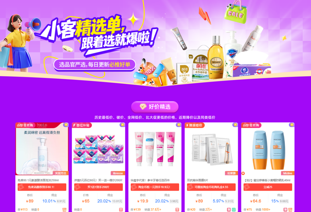 暑期消费热潮开启|一键获取选品攻略，更有小客精选好价&高佣爆品！