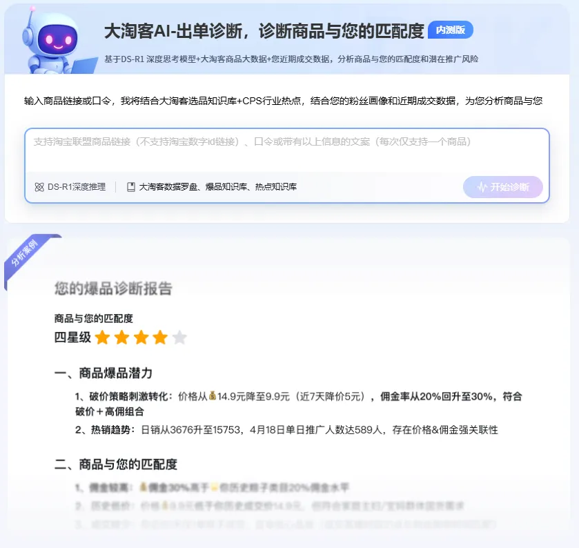 选爆品，问AI！3秒测出你的「命定爆品」，告别无效推广！
