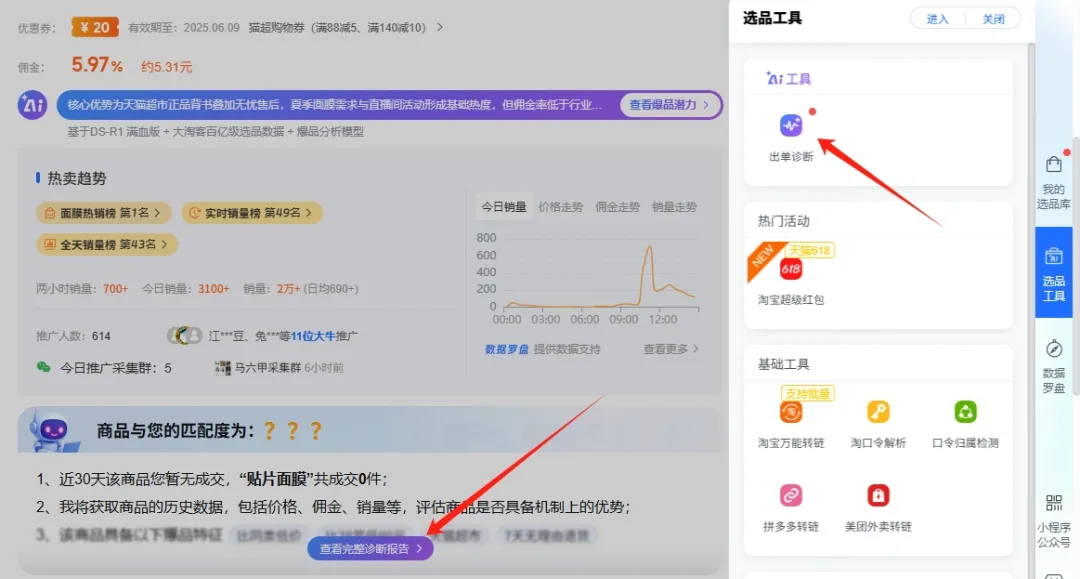 选爆品，问AI！3秒测出你的「命定爆品」，告别无效推广！
