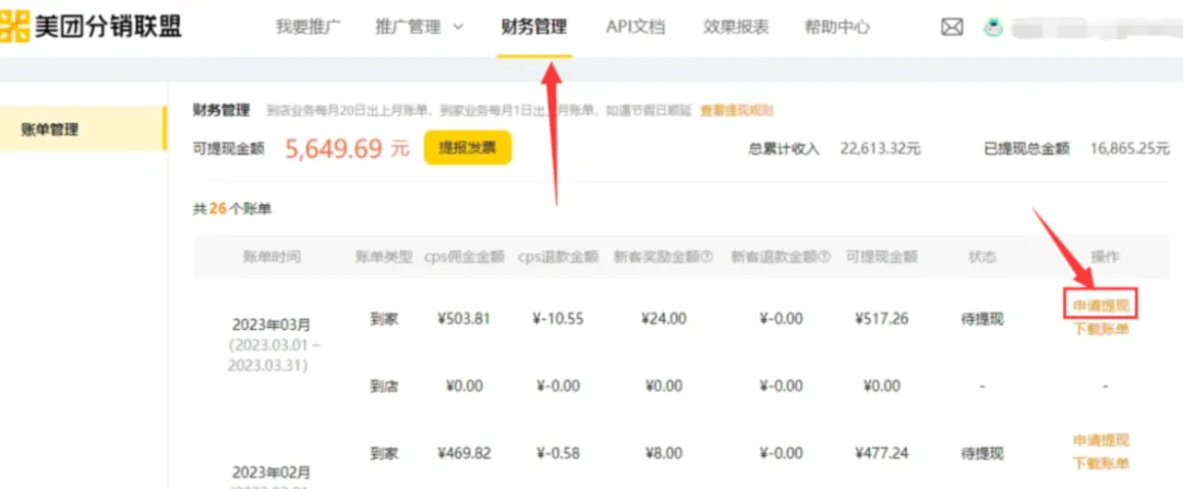 美团外卖推广申请教程
