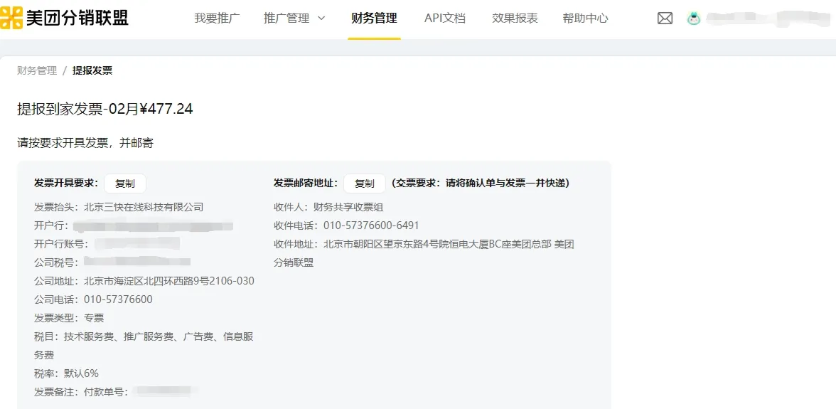 美团外卖推广申请教程