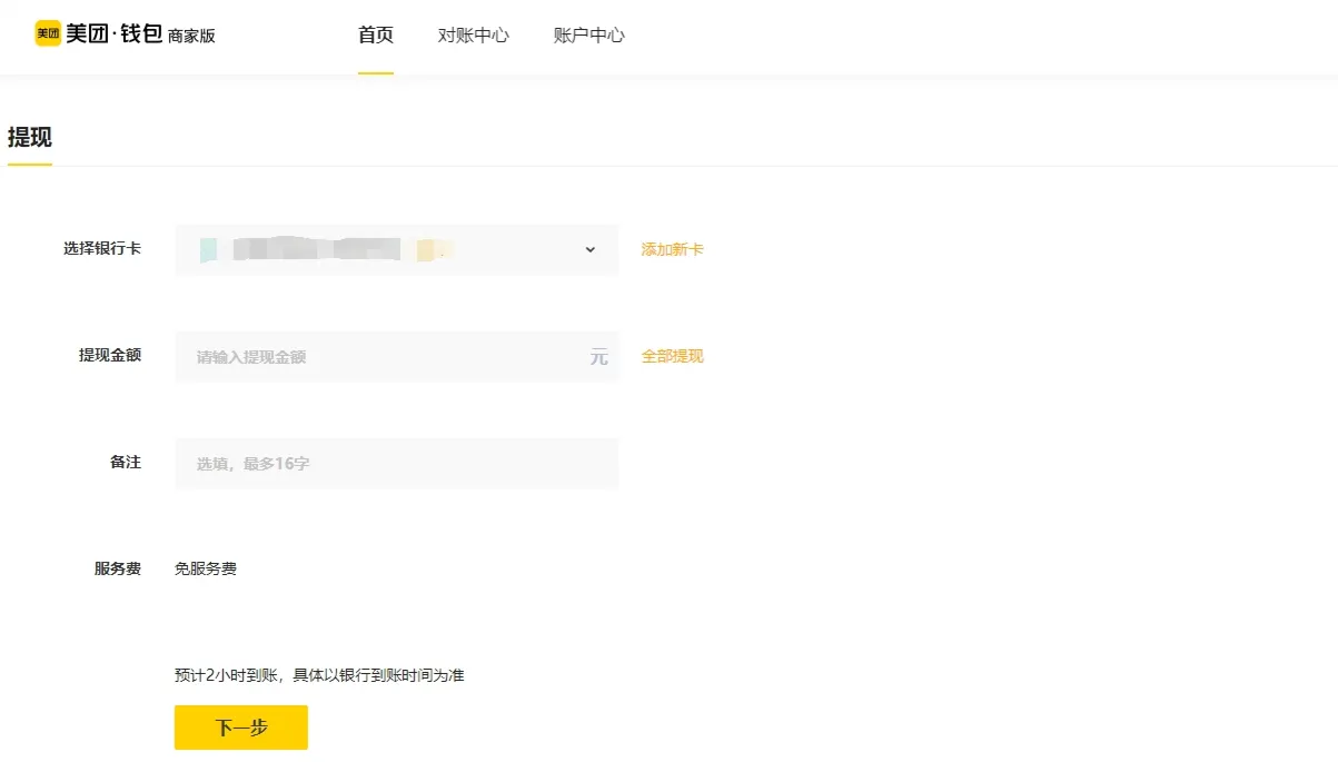 美团外卖推广申请教程