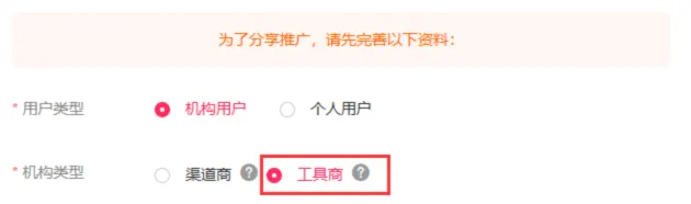 唯品会推广申请教程