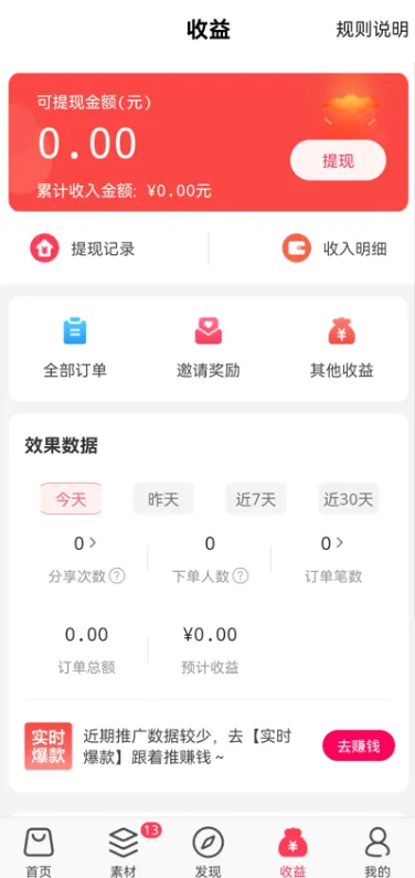 唯品会推广申请教程