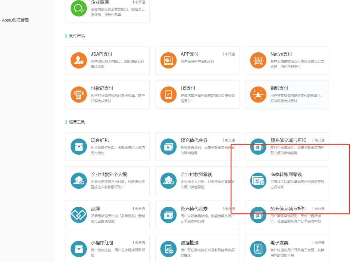 淘客如何开启微信商户免密?