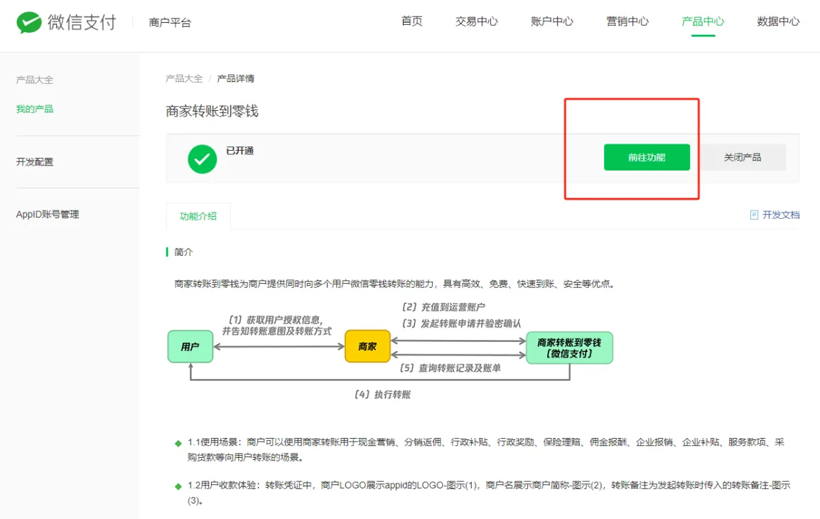 淘客如何开启微信商户免密?