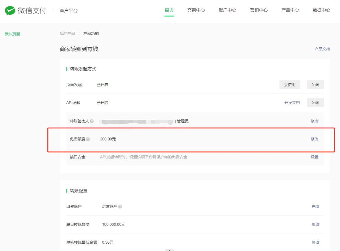 淘客如何开启微信商户免密?