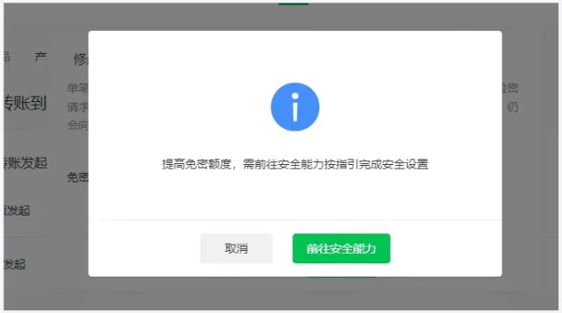 淘客如何开启微信商户免密?