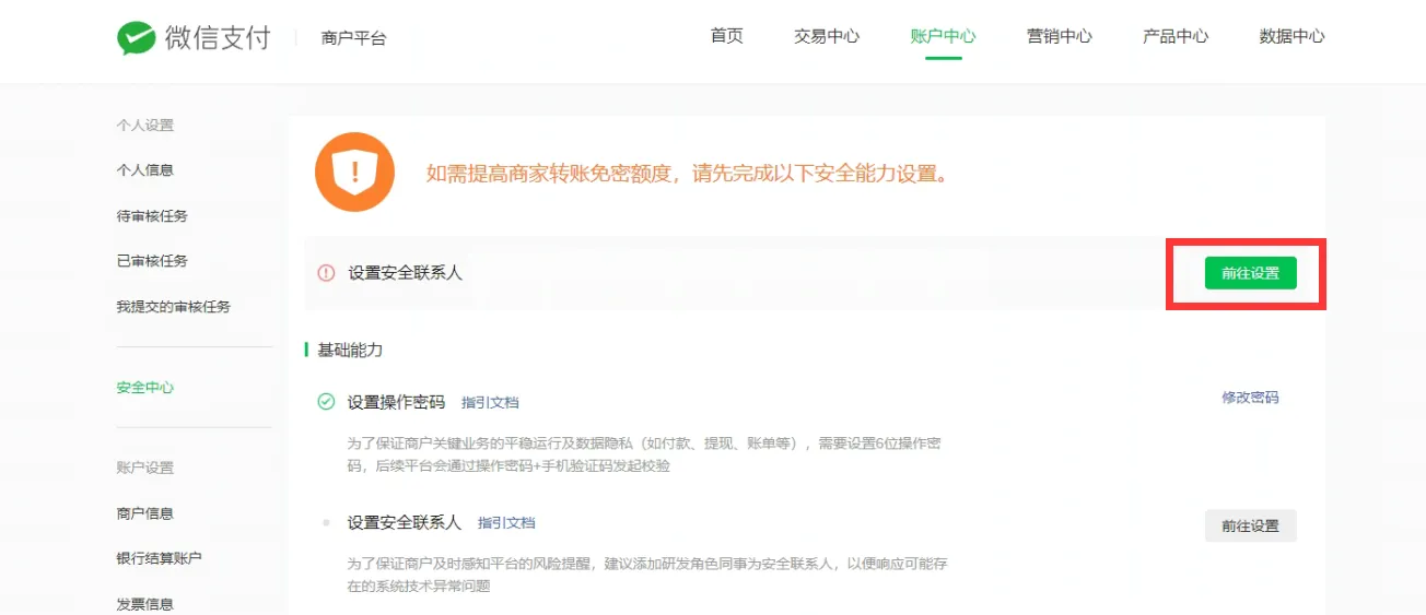 淘客如何开启微信商户免密?