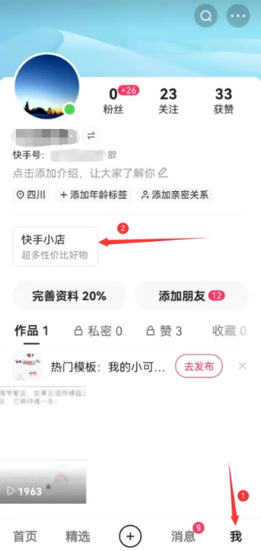 淘客快手返利申请教程