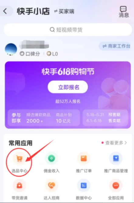 淘客快手返利申请教程