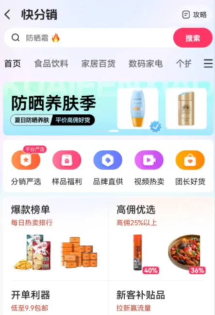 淘客快手返利申请教程