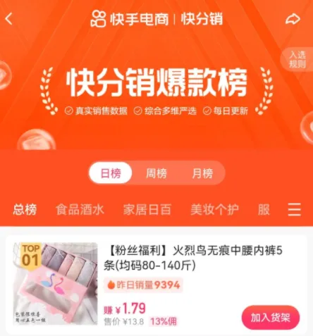 淘客快手返利申请教程