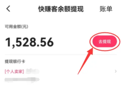 淘客快手返利申请教程