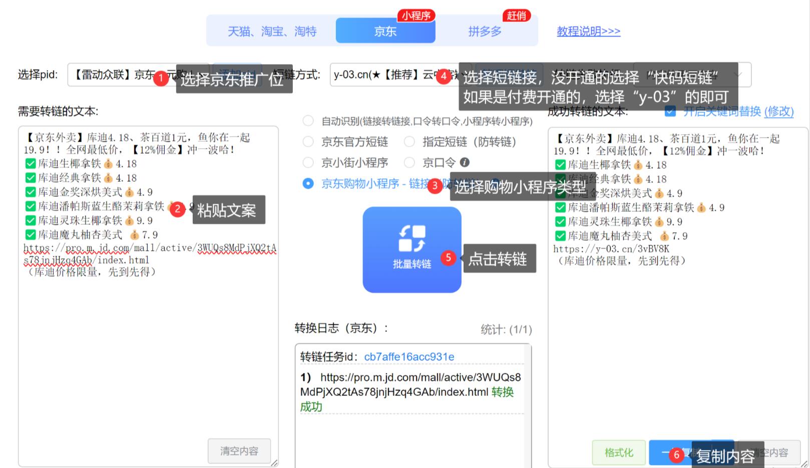 京东外卖（秒送）微信下单100%跟单教程
