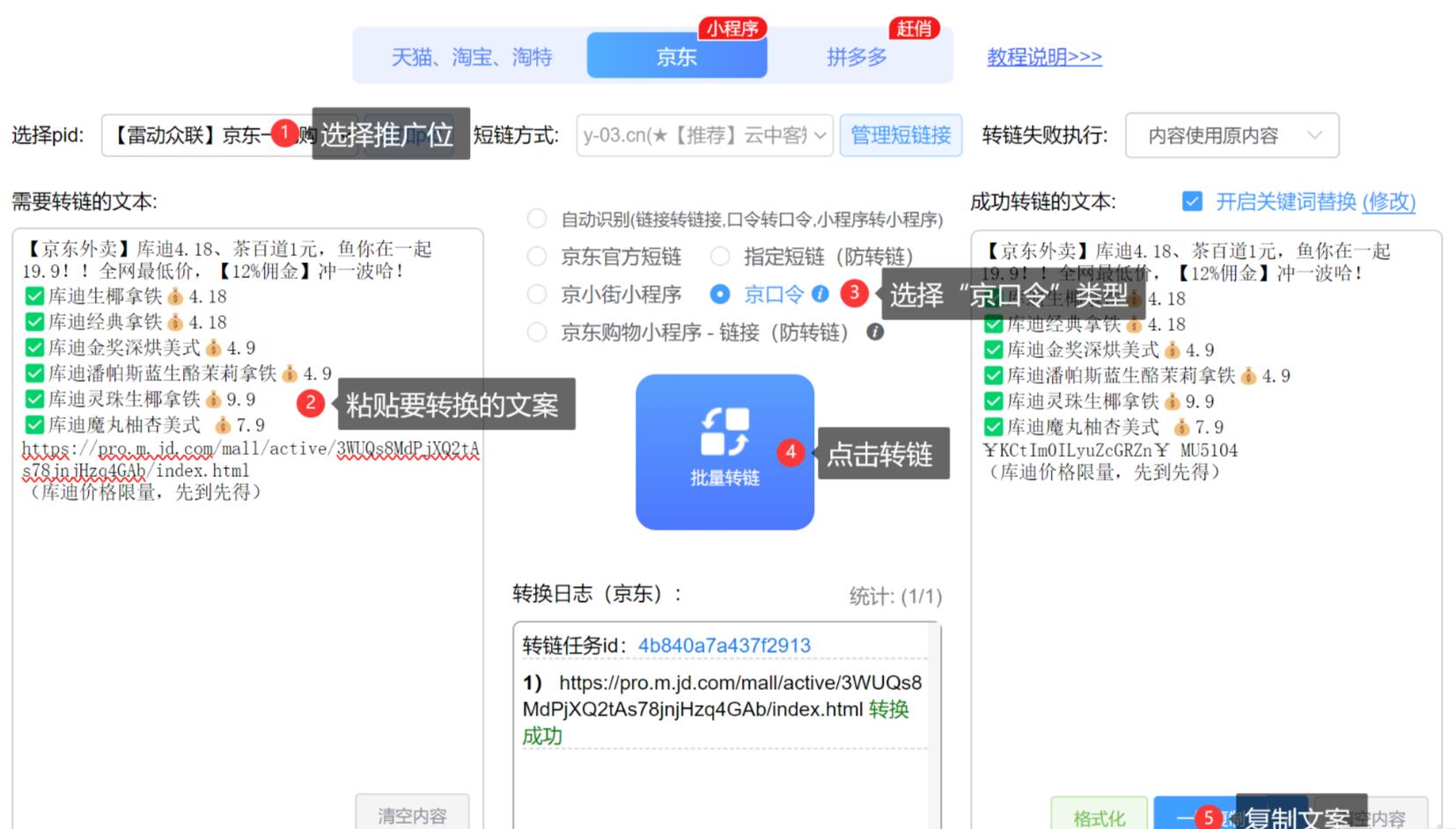 京东外卖（秒送）微信下单100%跟单教程
