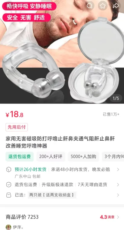 卖止鼾神器，赚了10多万