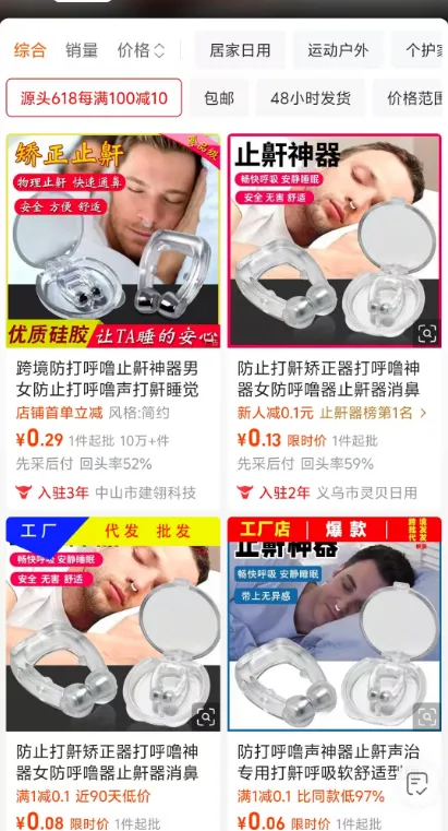 卖止鼾神器，赚了10多万