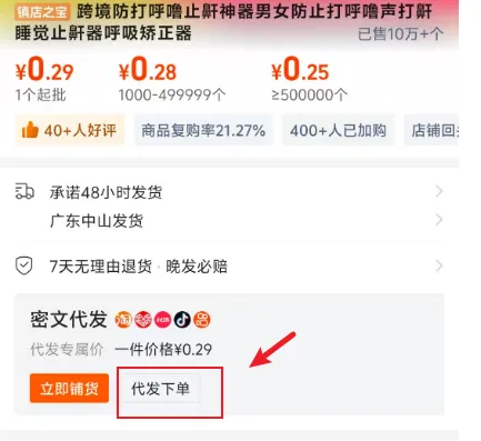 卖止鼾神器，赚了10多万