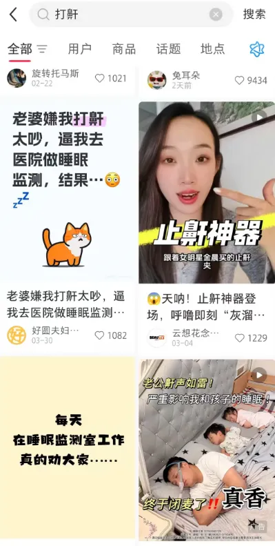 卖止鼾神器，赚了10多万
