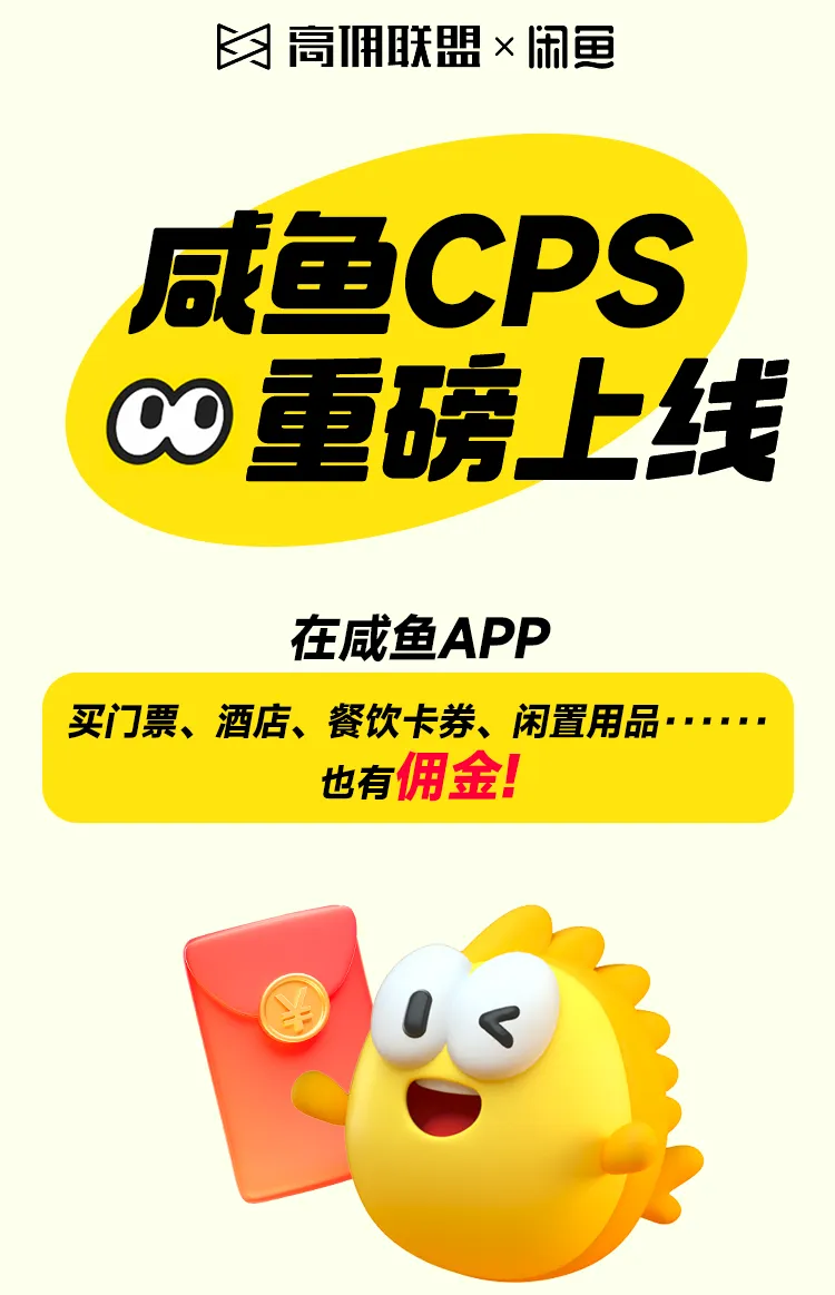 闲鱼推广躺赚新玩法！0.1元起下单赚佣金，超值卡券来啦！