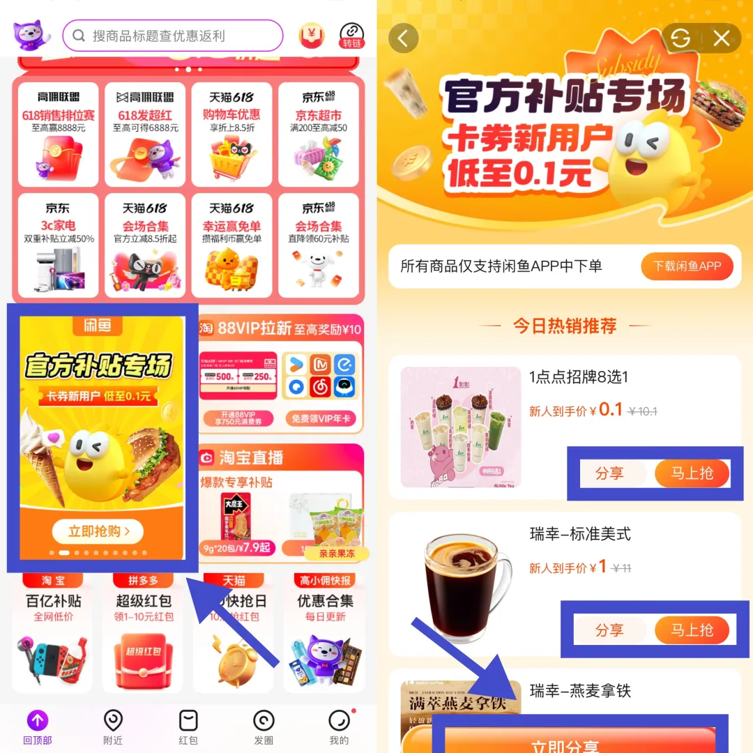 闲鱼推广躺赚新玩法！0.1元起下单赚佣金，超值卡券来啦！