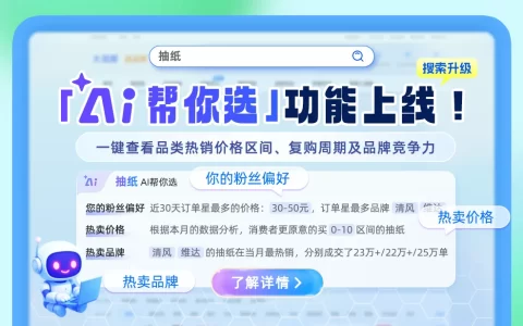 大淘客「AI帮你选」功能上线！从选品到变现的全链路智能化，抢先体验！